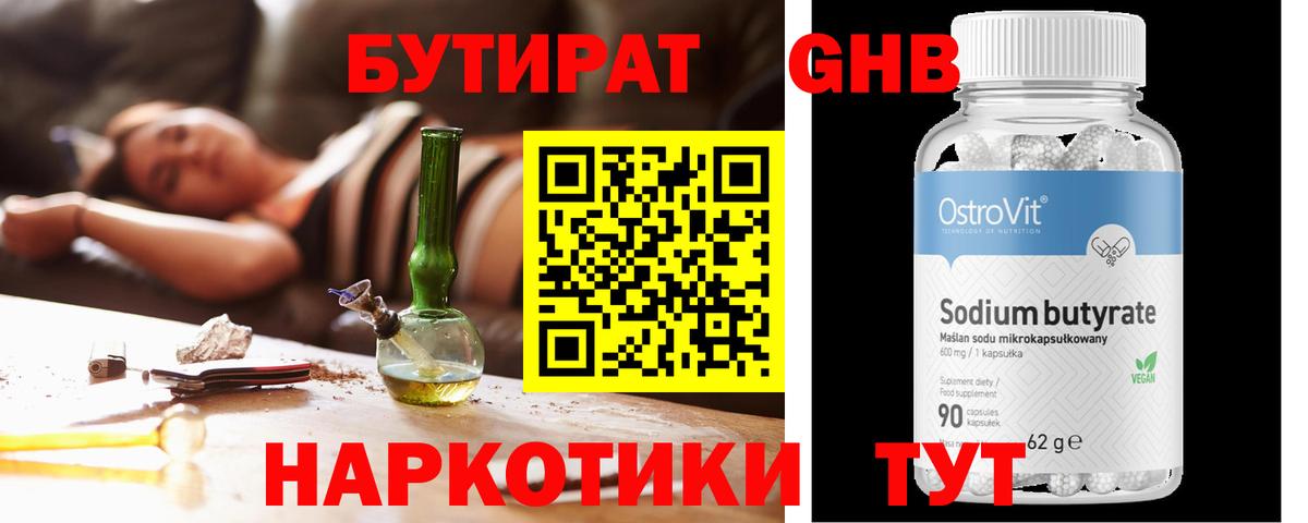 Россошь  БУТИРАТ GHB  Вход с VPN 