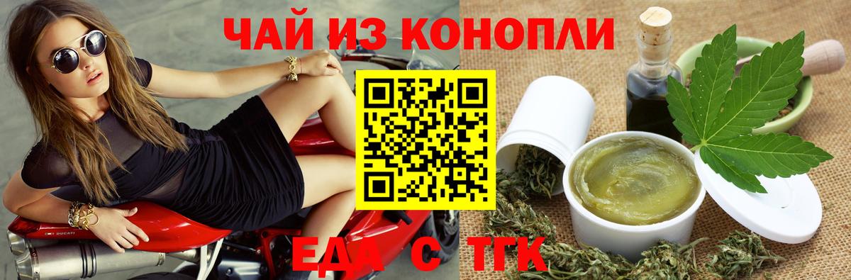 Еда ТГК конопля Россошь