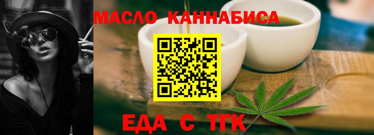 Россошь  Еда ТГК конопля  Вход с VPN 