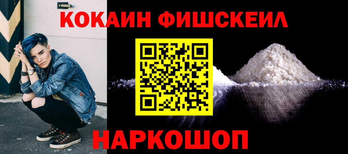 Россошь  COCAIN 99%  Cocaine  Вход с VPN 