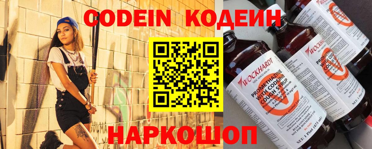 Россошь  Кодеин Purple Drank  Вход с VPN 