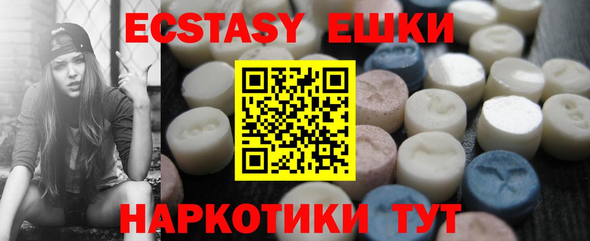 Ecstasy круглые Россошь