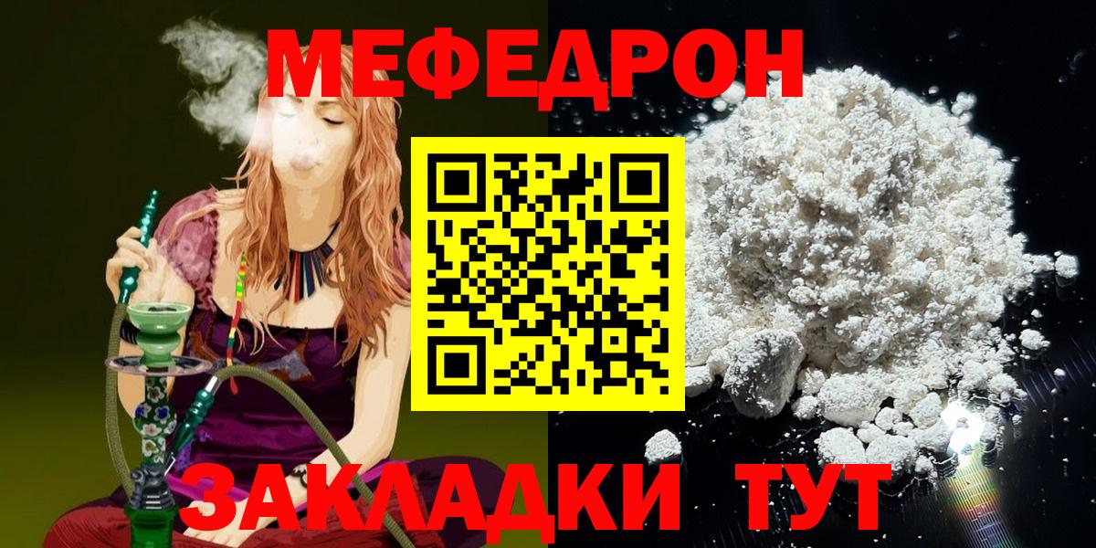 Россошь  МЯУ-МЯУ  Меф кристаллы  Вход с VPN  Мефедрон мука  МЕФ 